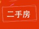 化建家园